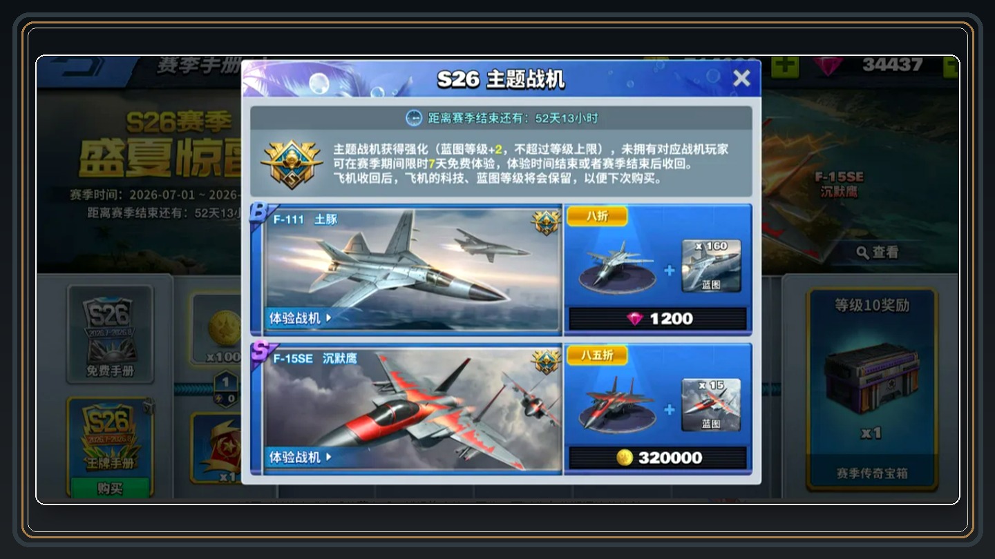 S26赛季手册和主题战机 02