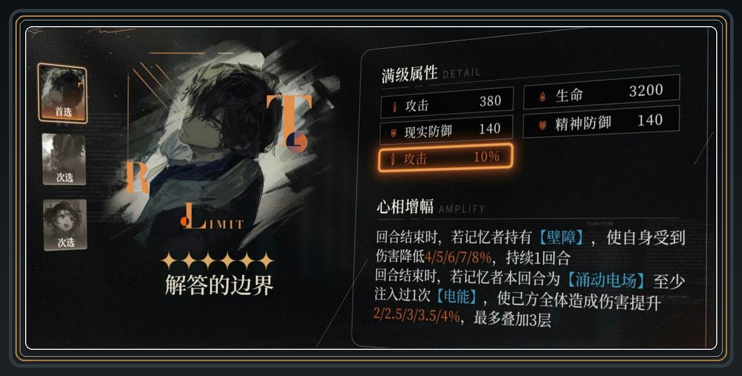 重返未来1999游戏哑谜角色攻略配图 12