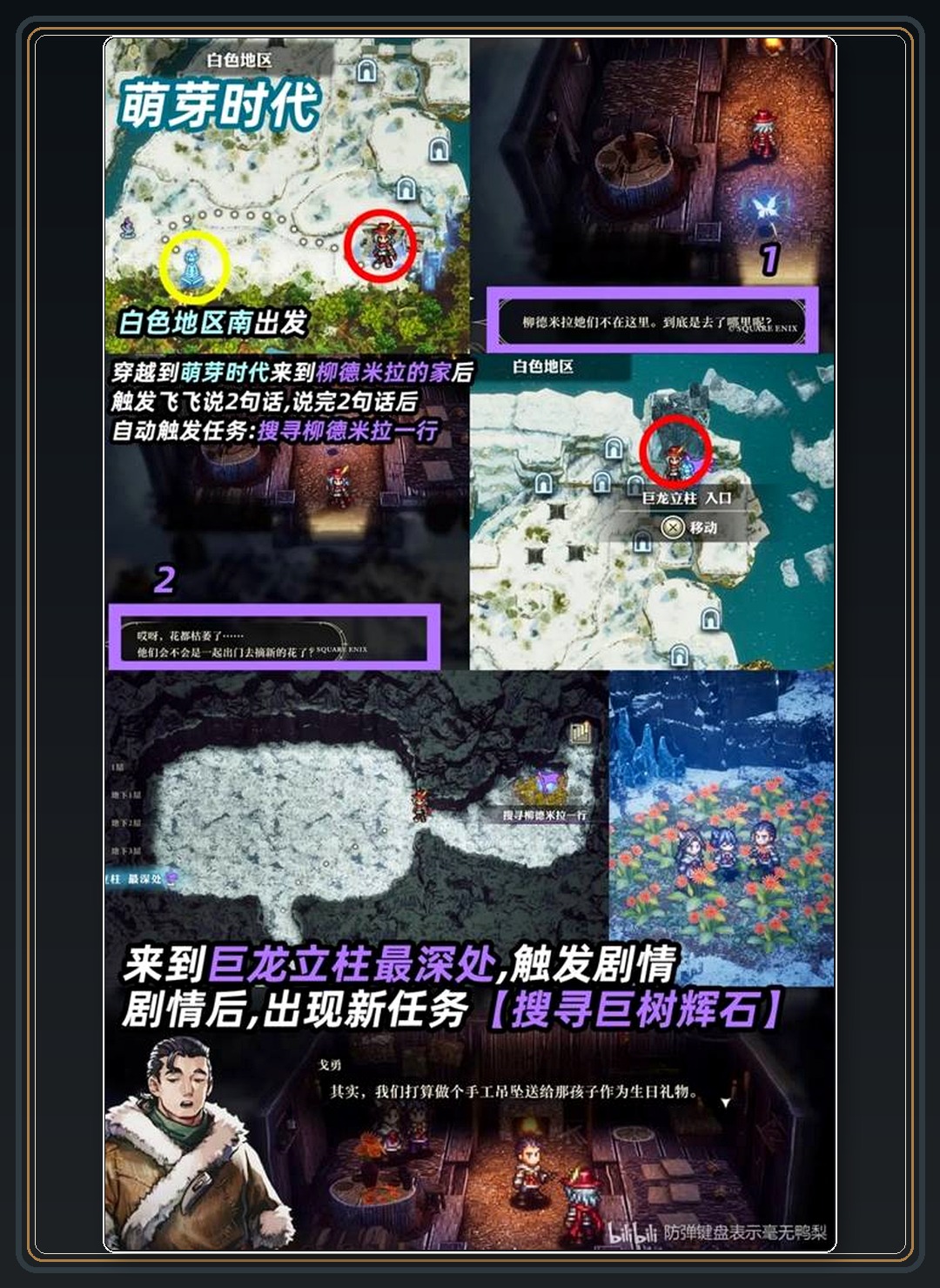 攻略配图 02